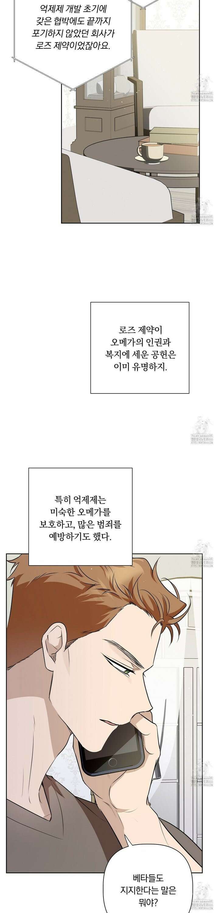완벽한 오메가 12화 9