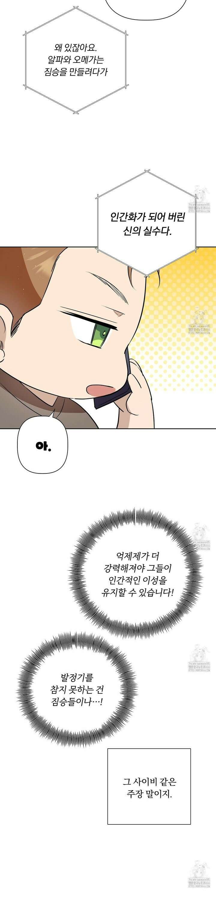 완벽한 오메가 12화 10