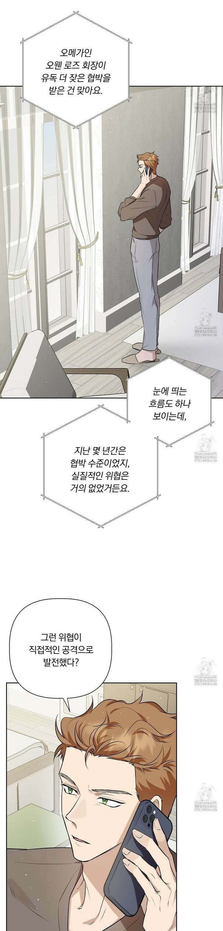 완벽한 오메가 12화 11