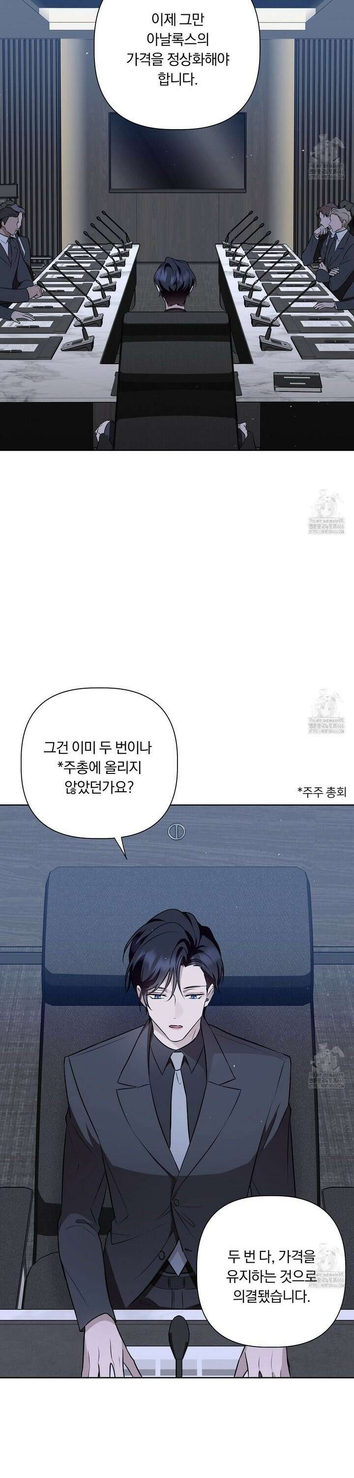 완벽한 오메가 12화 14
