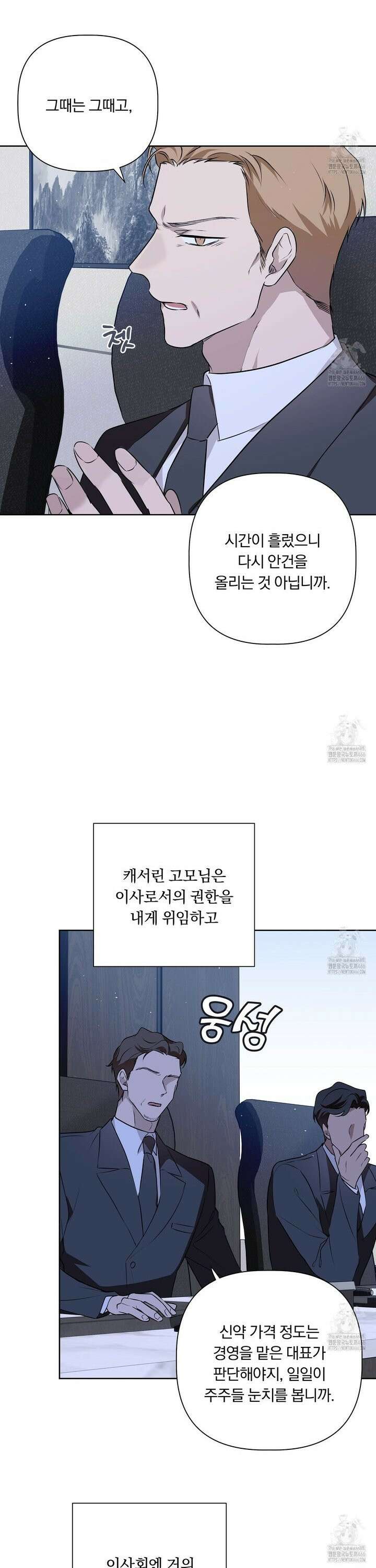 완벽한 오메가 12화 15