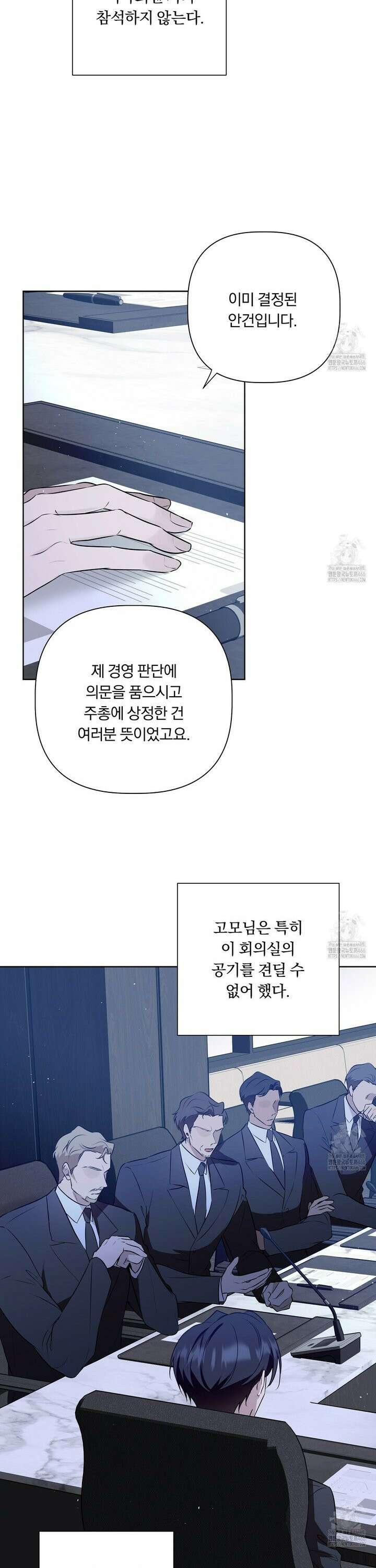 완벽한 오메가 12화 16