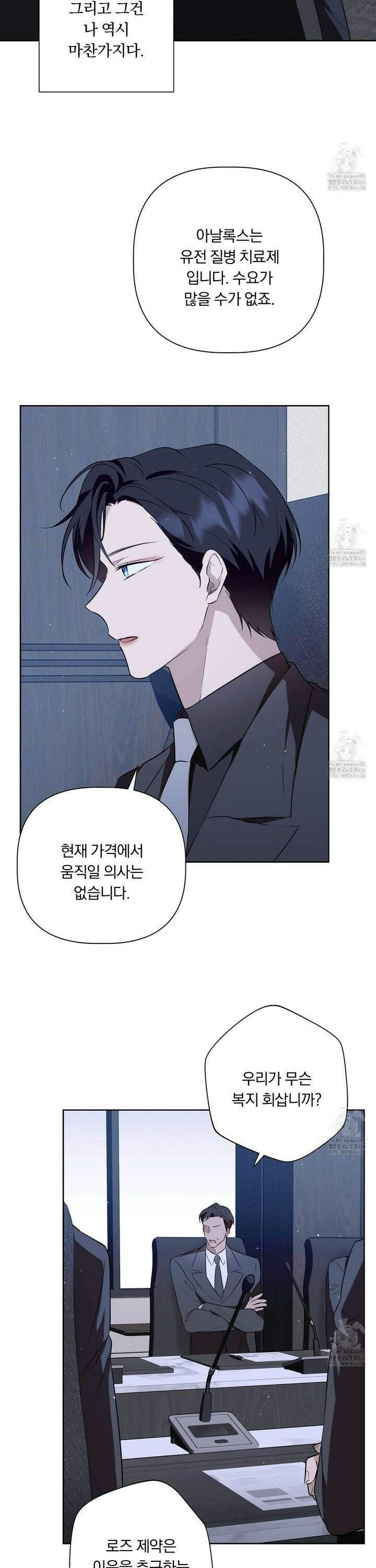 완벽한 오메가 12화 17