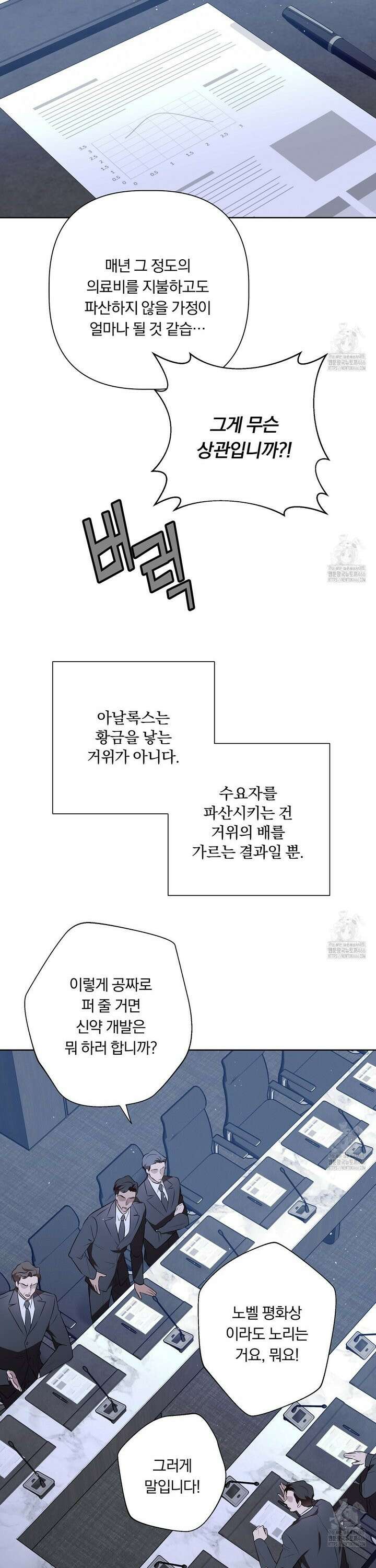 완벽한 오메가 12화 19