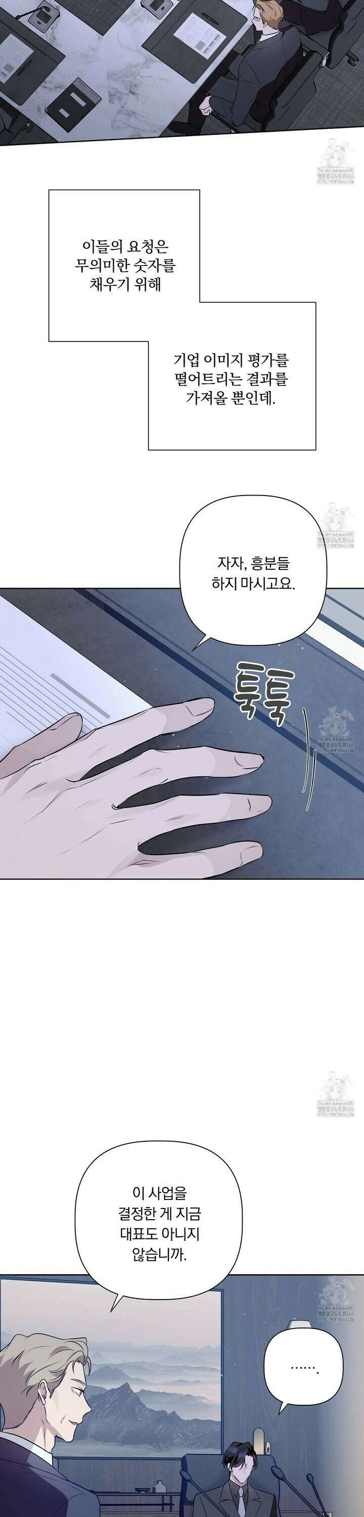 완벽한 오메가 12화 20