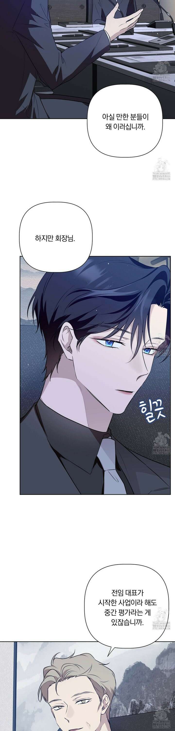 완벽한 오메가 12화 21