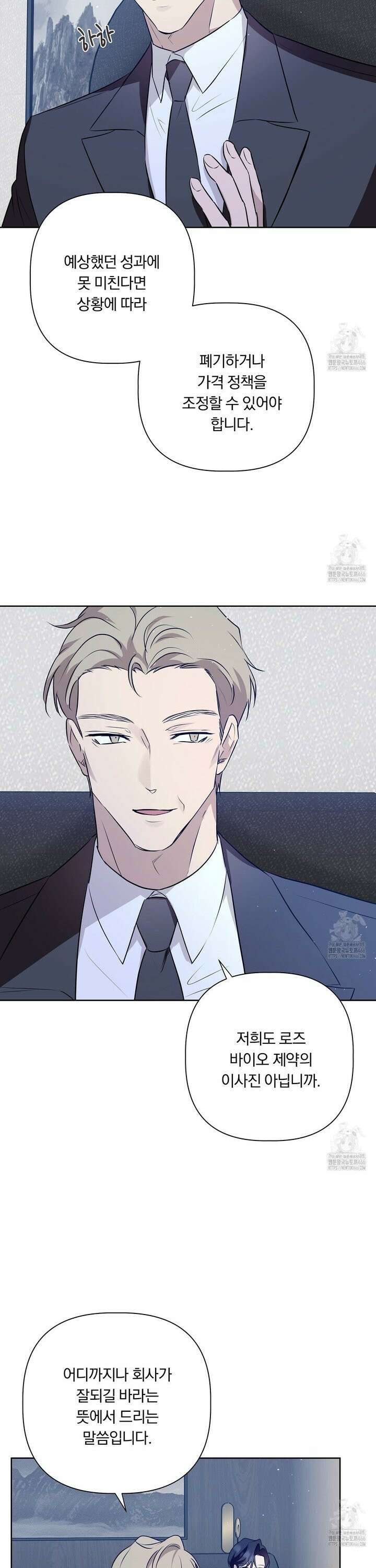 완벽한 오메가 12화 22