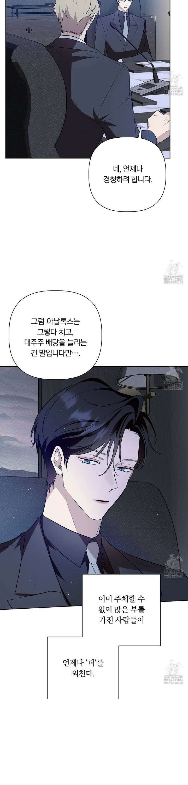 완벽한 오메가 12화 23