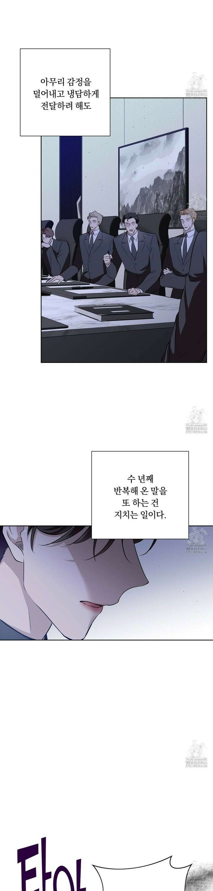완벽한 오메가 12화 24