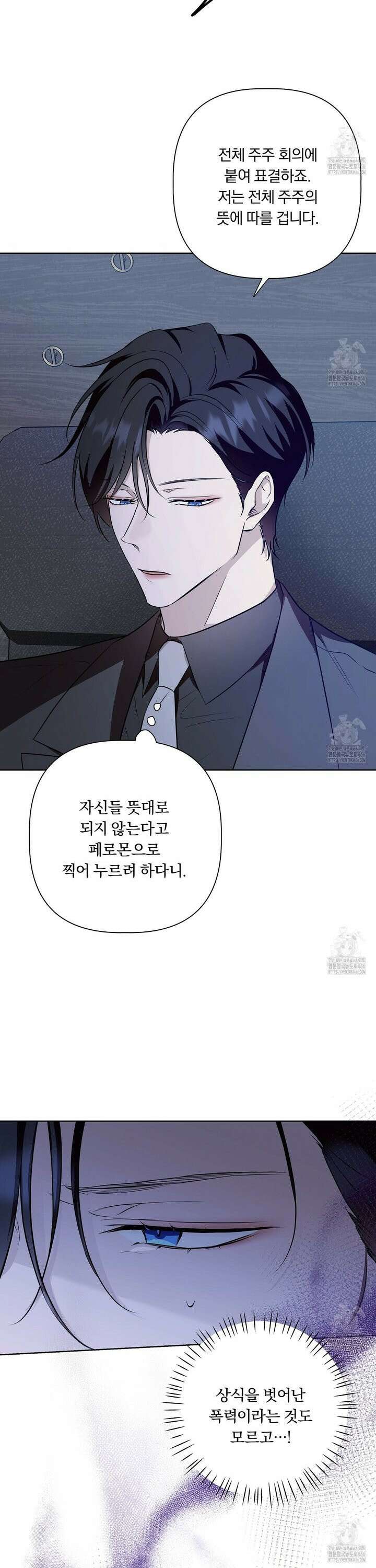 완벽한 오메가 12화 27