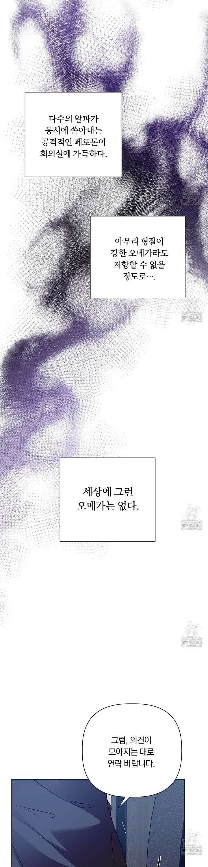 완벽한 오메가 12화 28