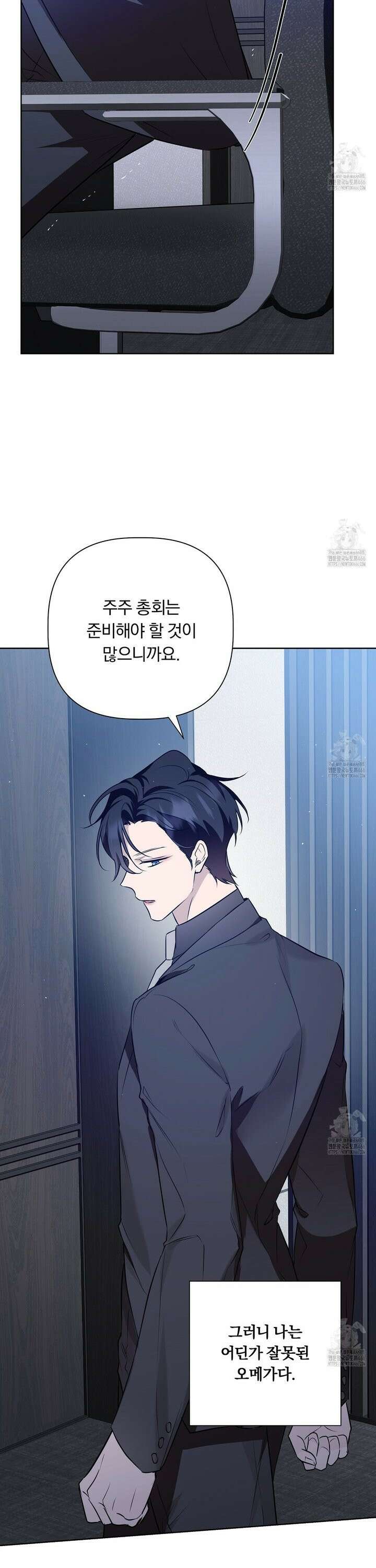 완벽한 오메가 12화 29