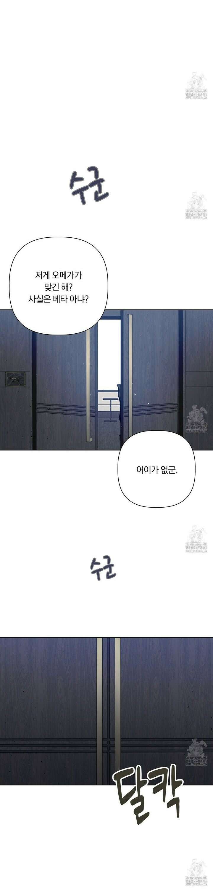 완벽한 오메가 12화 30