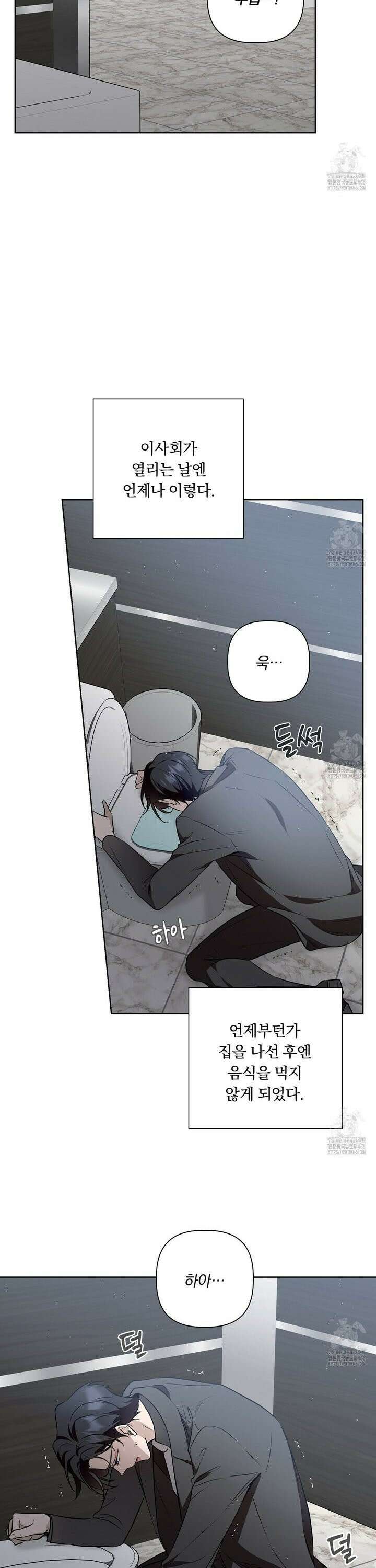 완벽한 오메가 12화 32