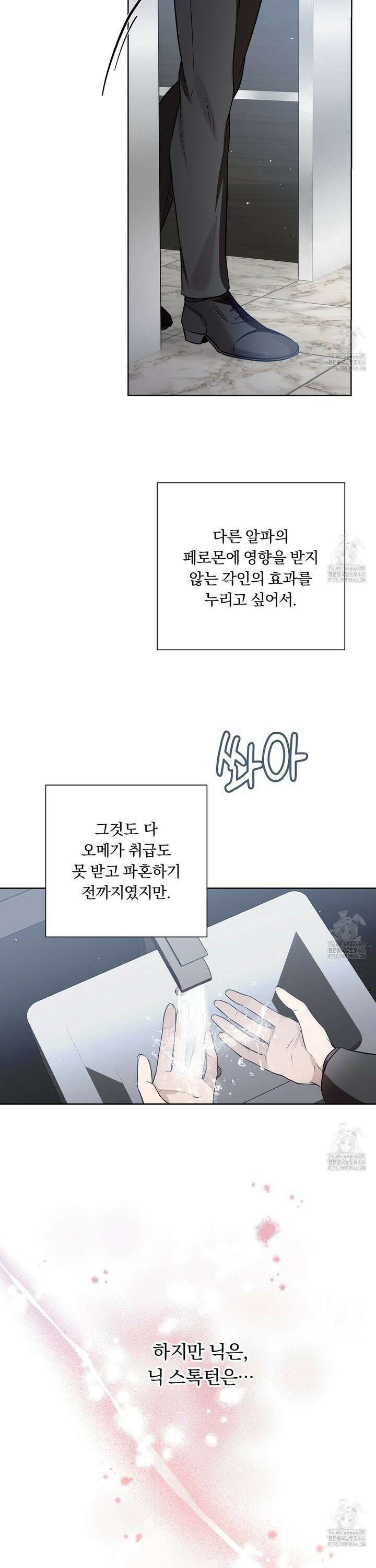 완벽한 오메가 12화 34