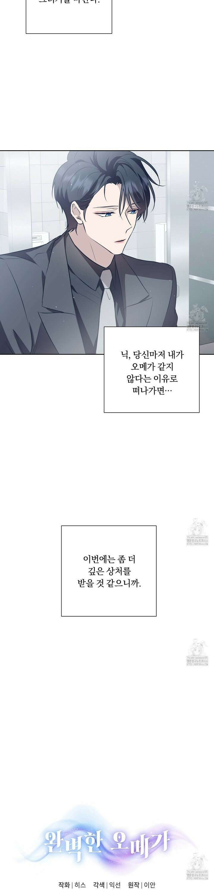 완벽한 오메가 12화 37