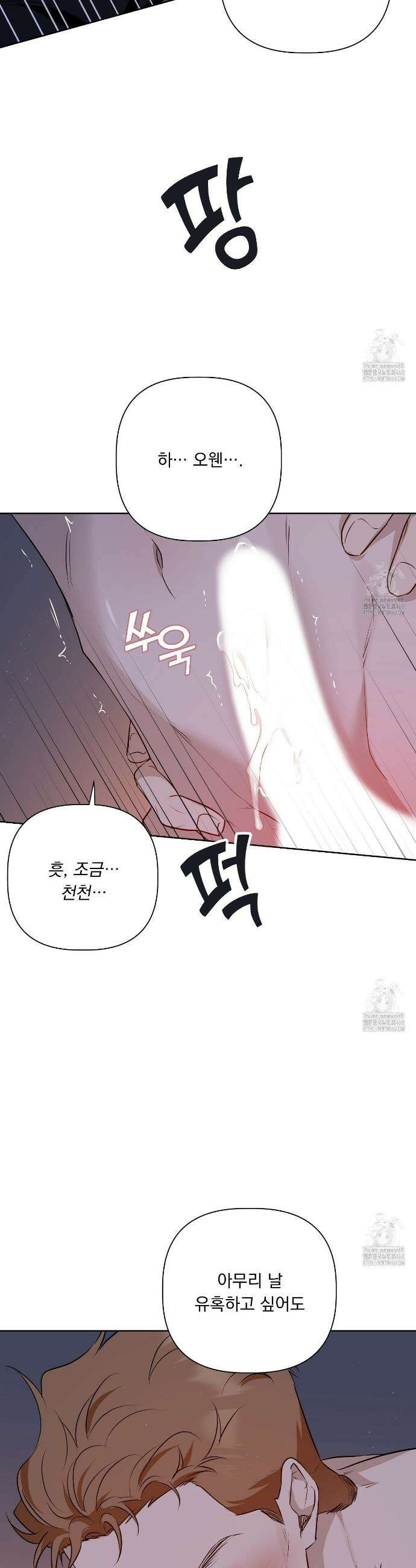 완벽한 오메가 21화 6