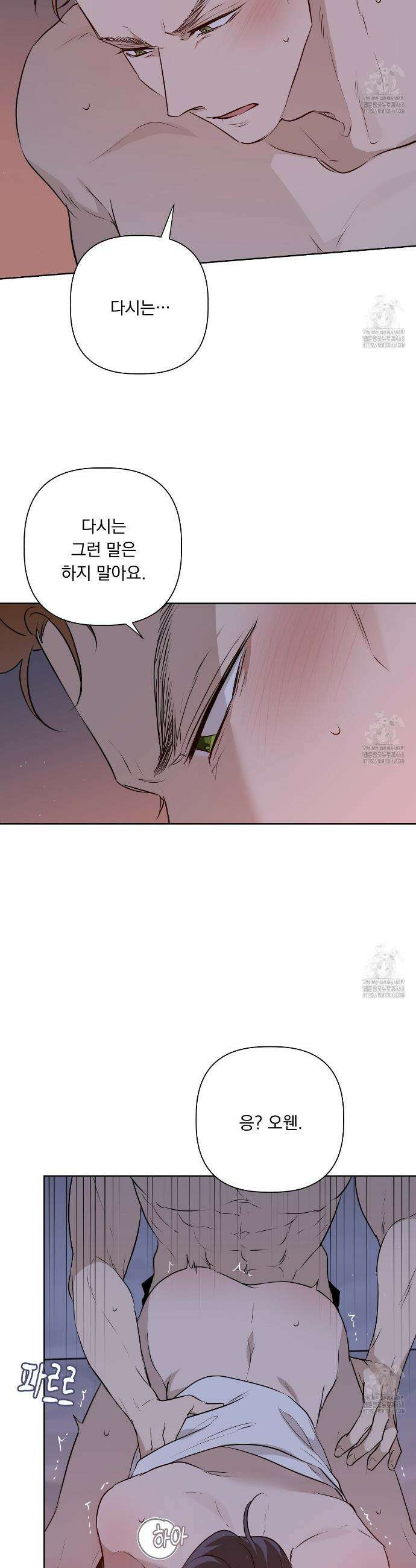 완벽한 오메가 21화 7