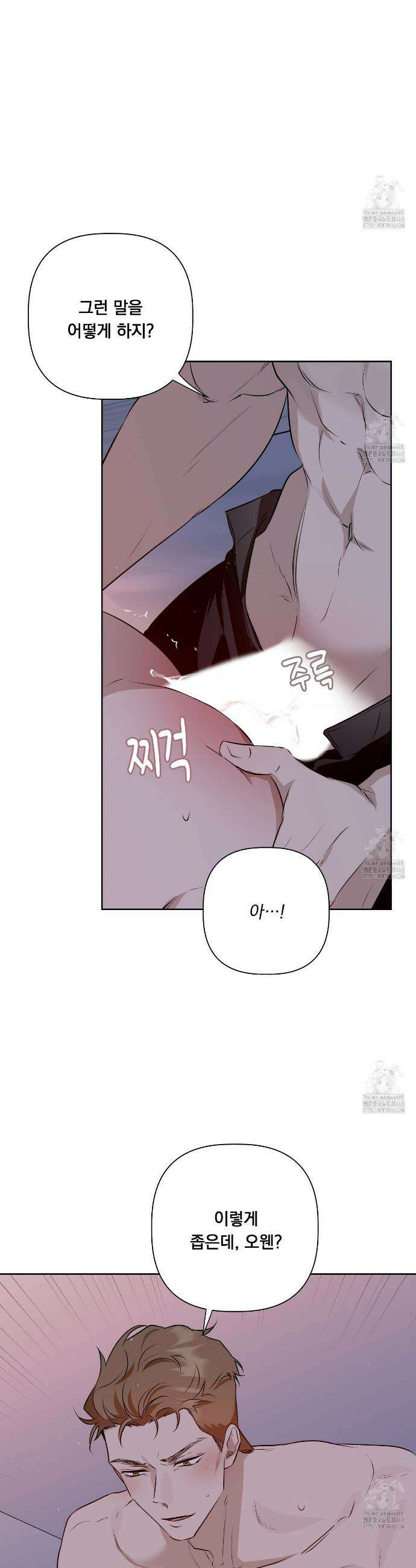 완벽한 오메가 21화 9