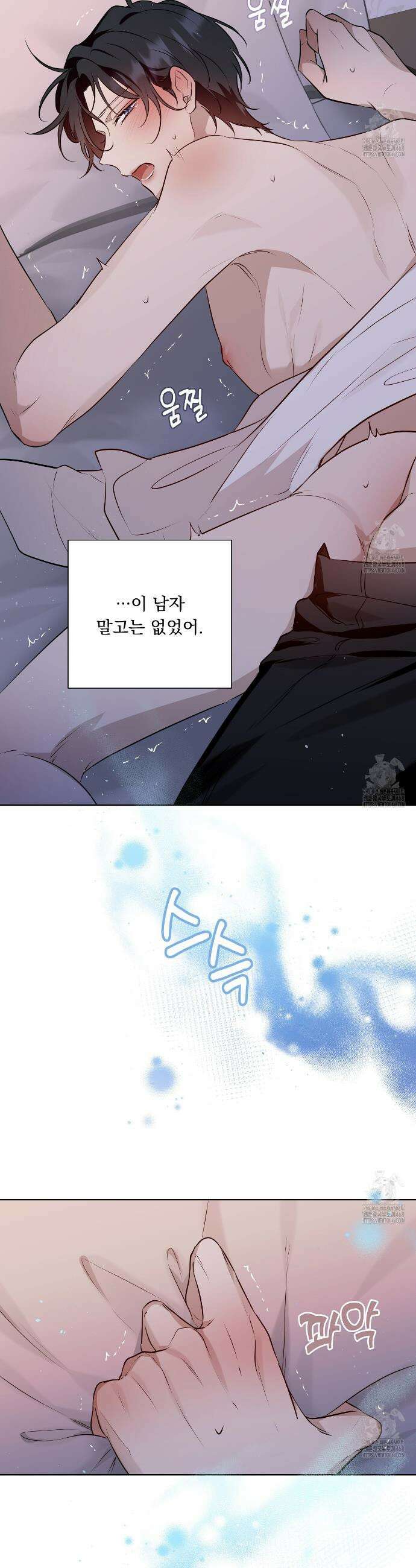 완벽한 오메가 21화 15