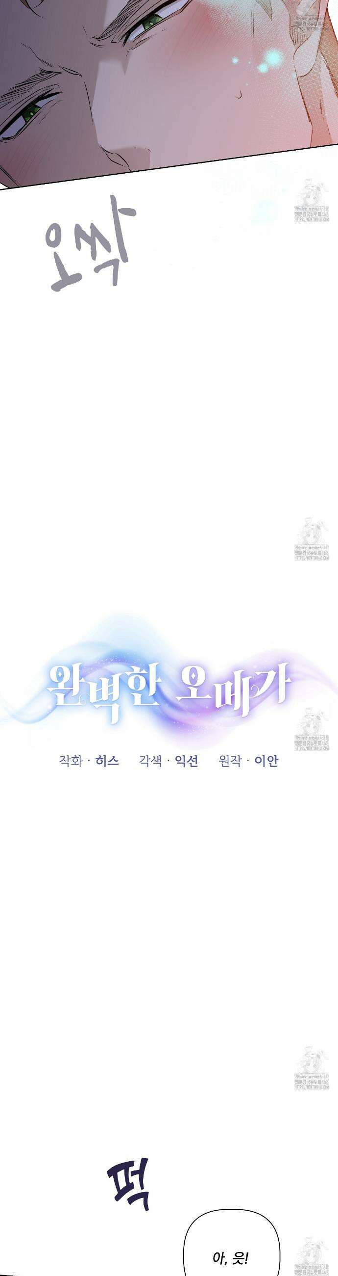 완벽한 오메가 21화 17