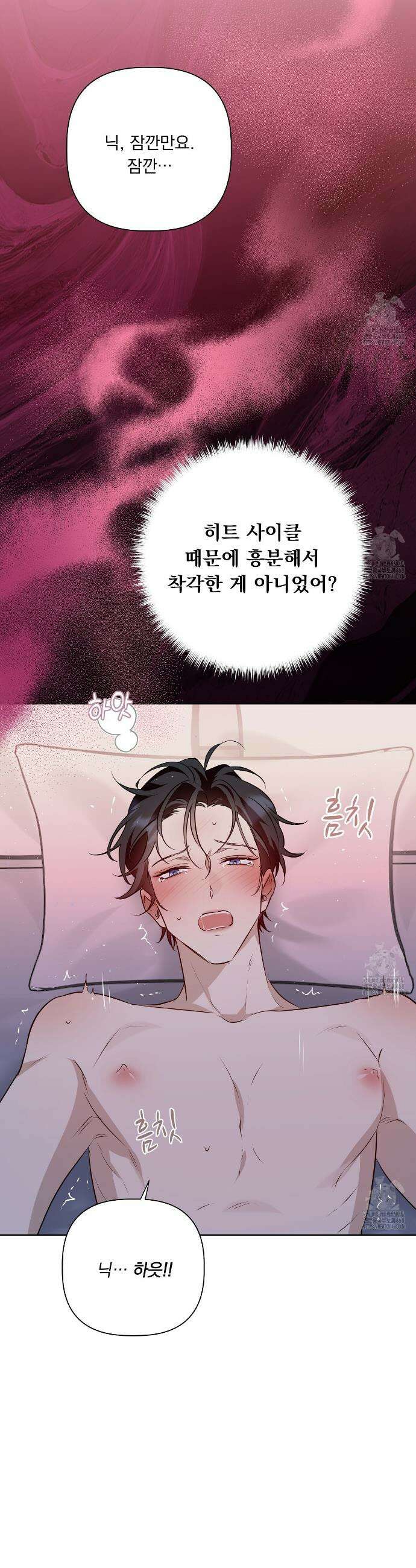 완벽한 오메가 21화 28