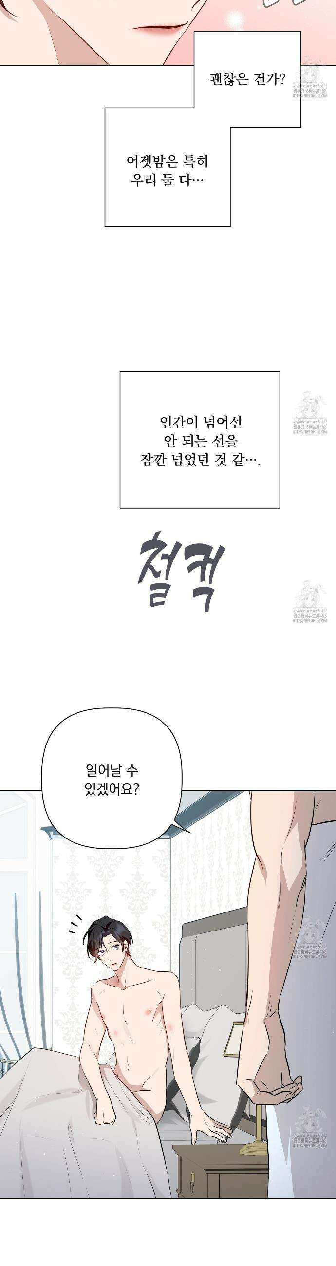 완벽한 오메가 21화 37
