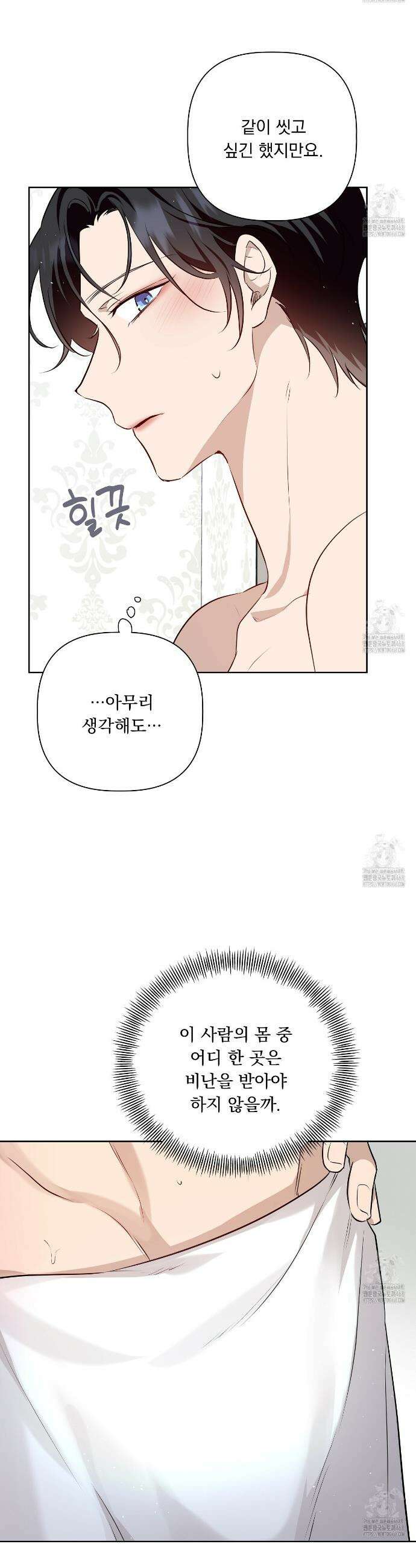완벽한 오메가 21화 39