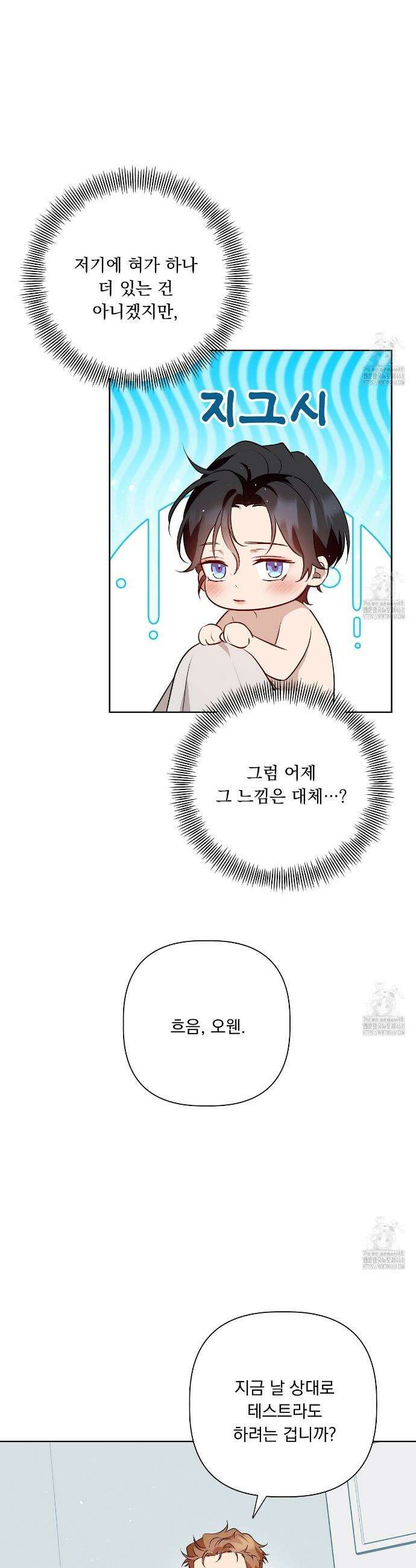 완벽한 오메가 21화 40