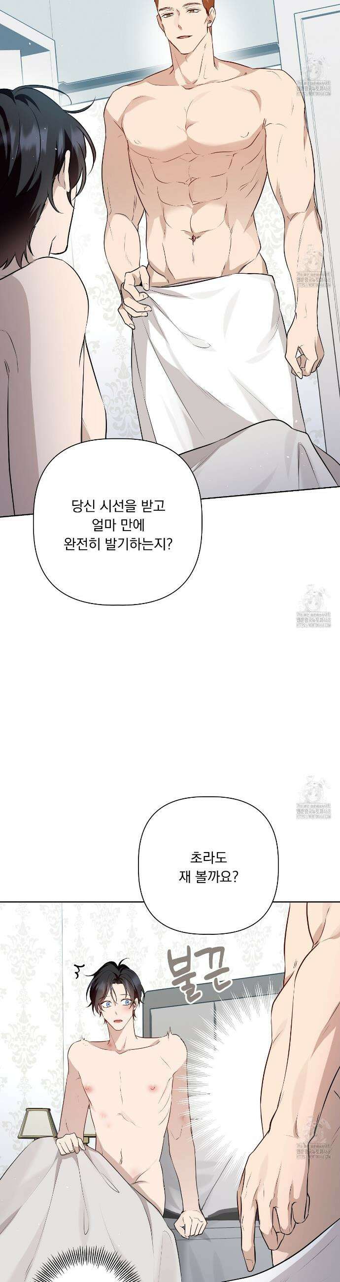 완벽한 오메가 21화 41