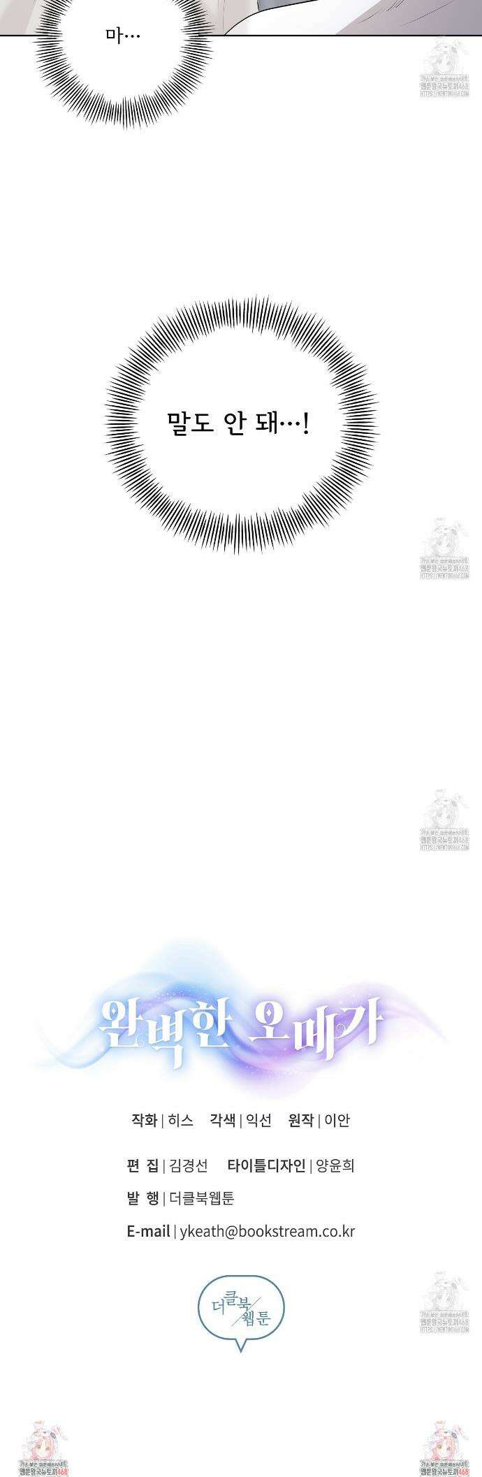완벽한 오메가 21화 42