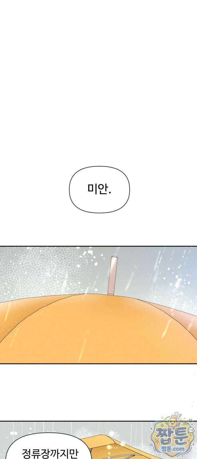 우리집에 온 여우들 48화 1