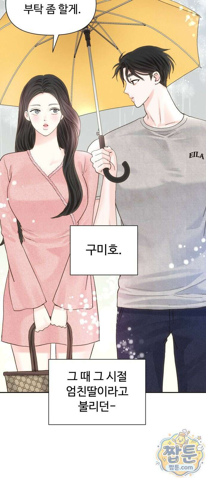 우리집에 온 여우들 48화 2