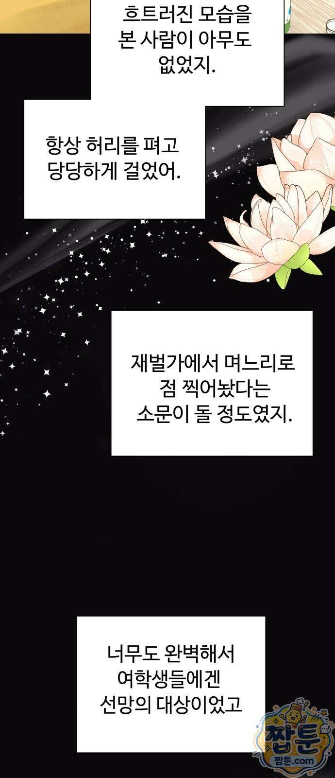 우리집에 온 여우들 48화 6