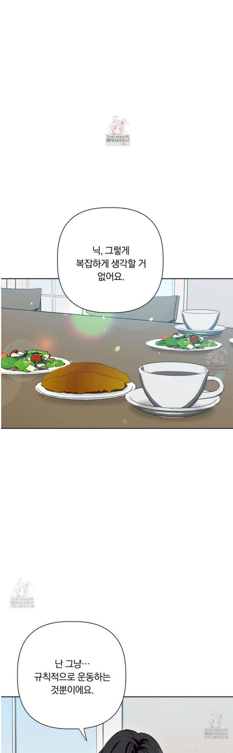 완벽한 오메가 36화 1