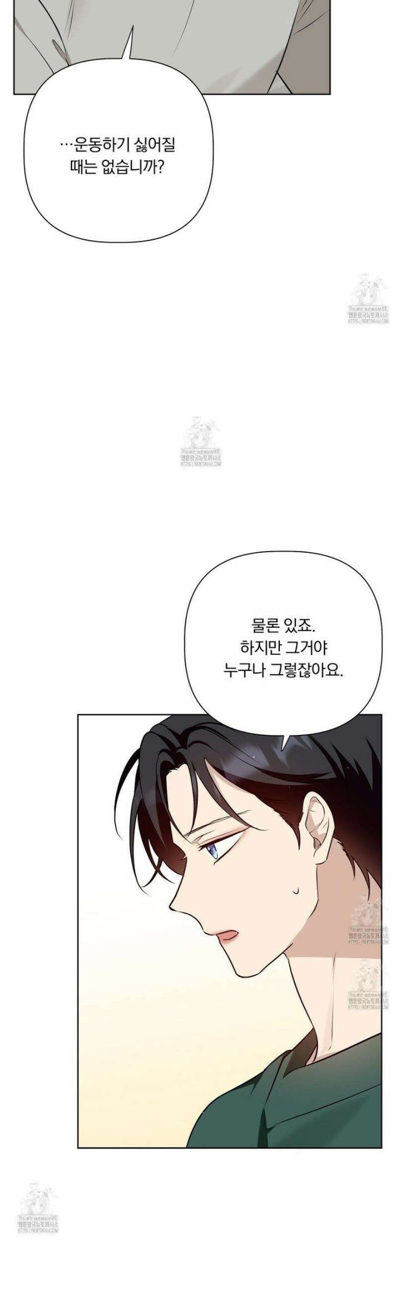 완벽한 오메가 36화 3