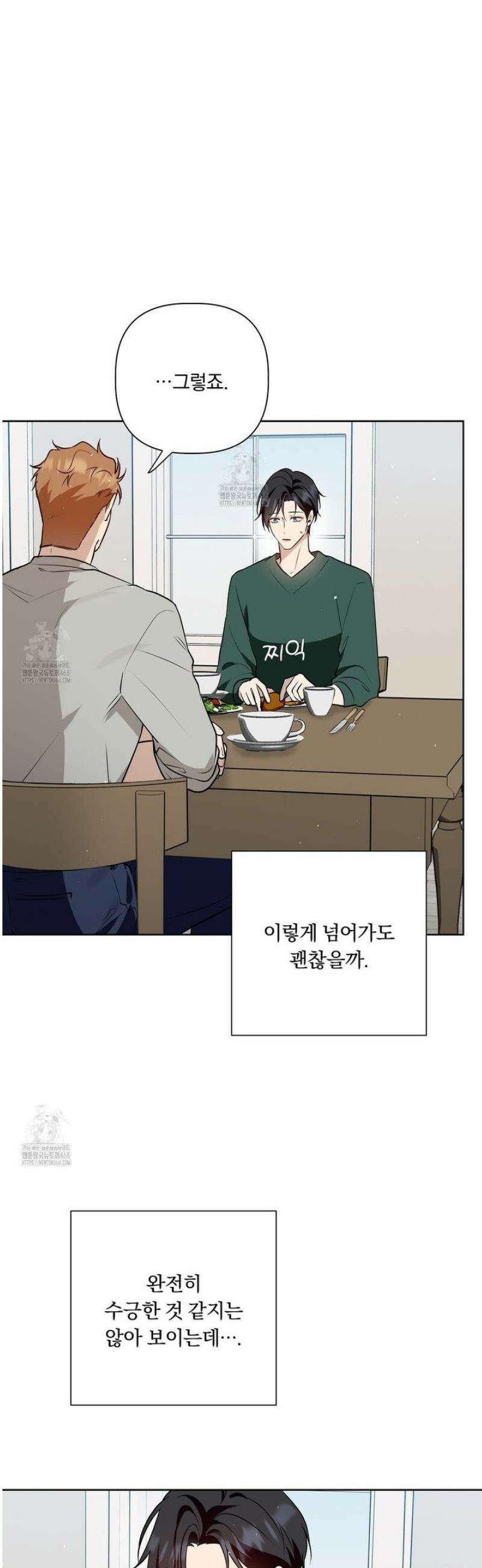 완벽한 오메가 36화 4