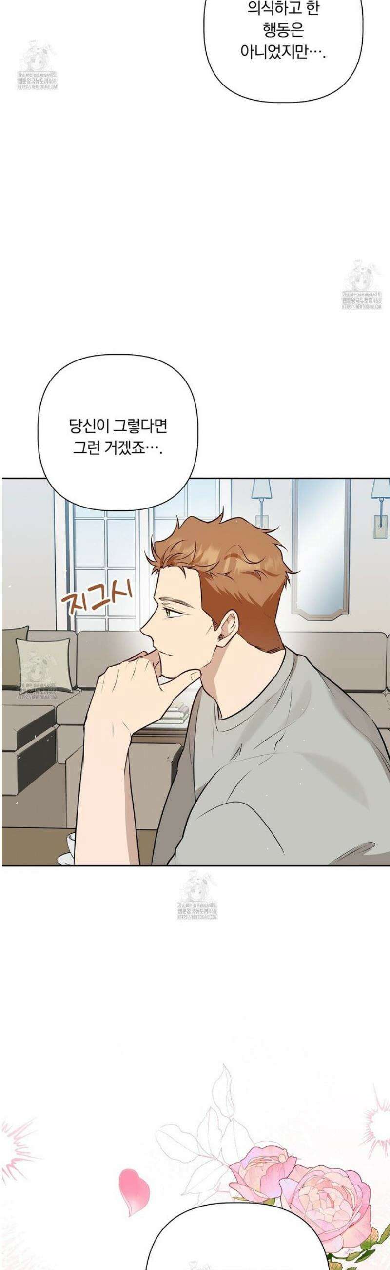 완벽한 오메가 36화 9