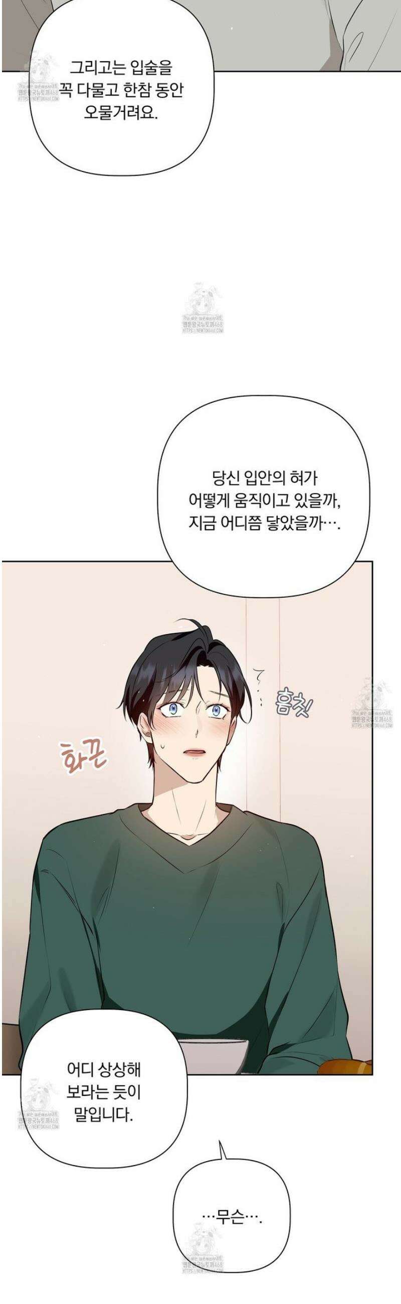 완벽한 오메가 36화 12