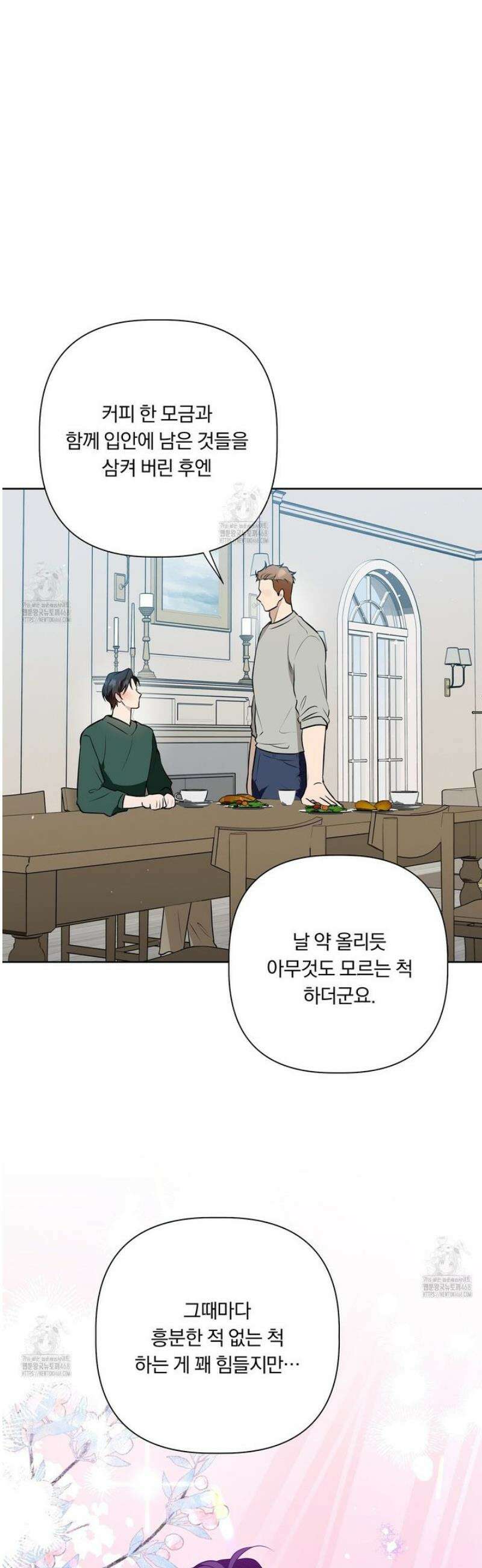 완벽한 오메가 36화 13