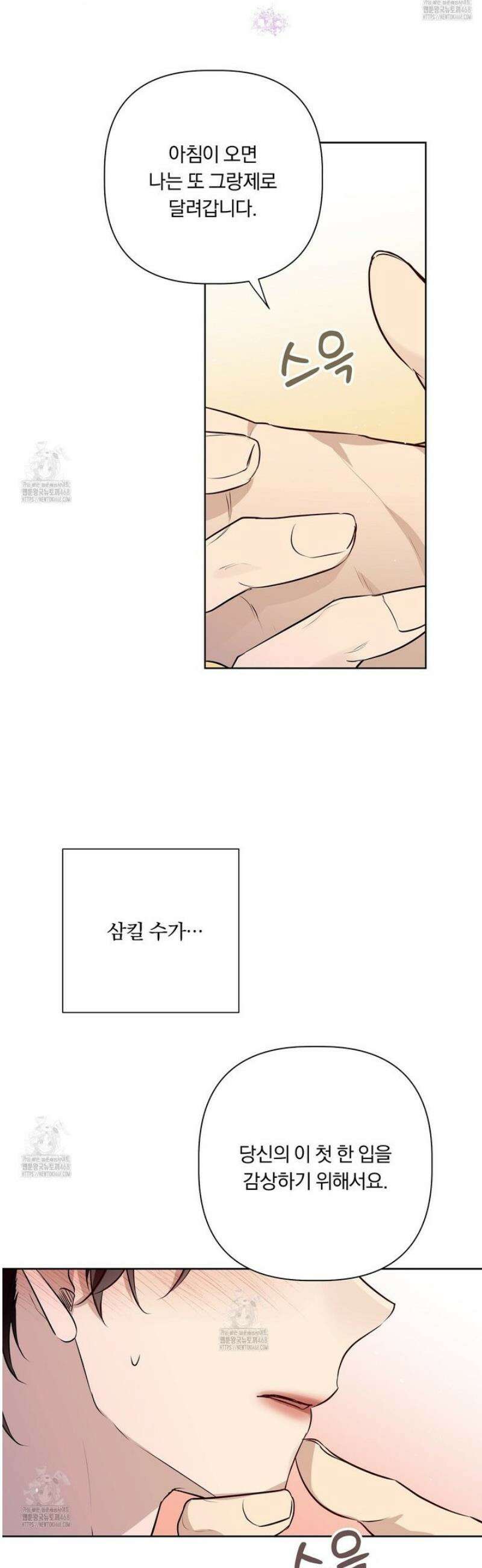 완벽한 오메가 36화 15