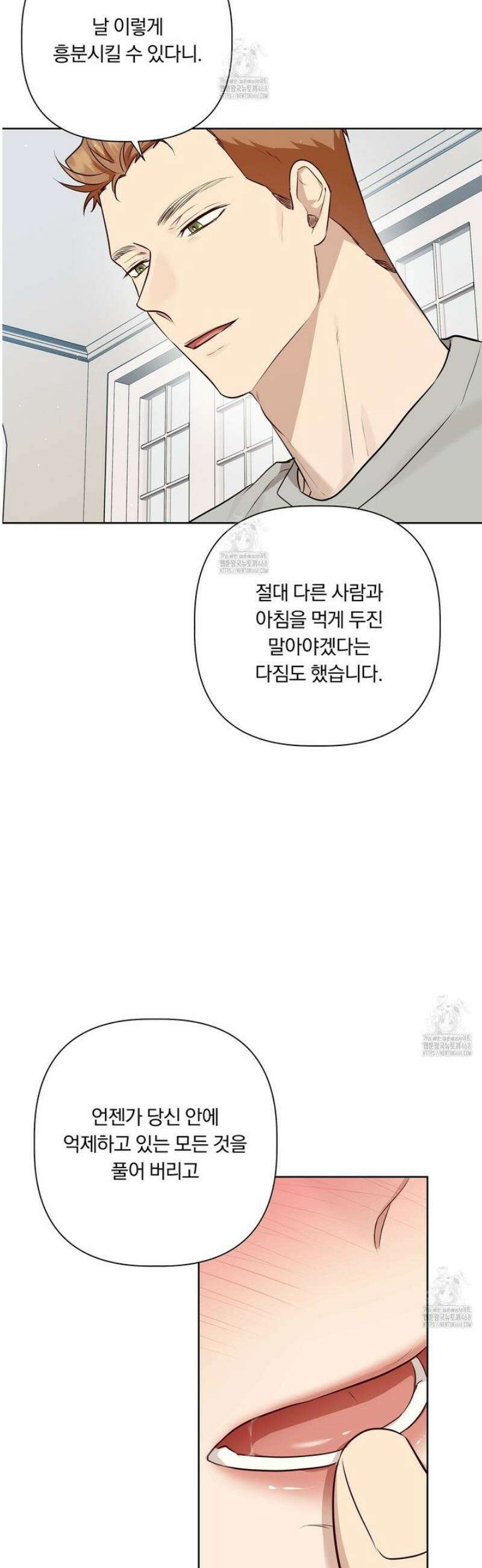 완벽한 오메가 36화 17