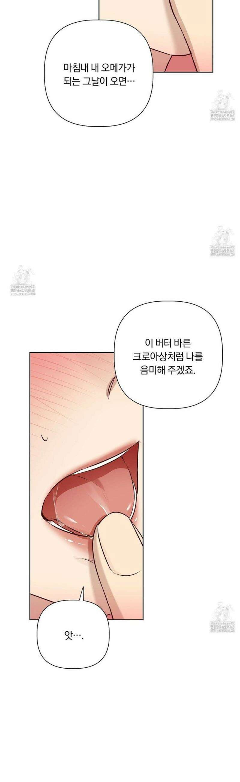 완벽한 오메가 36화 18