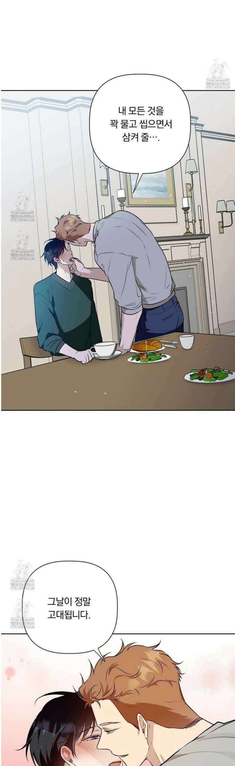 완벽한 오메가 36화 19