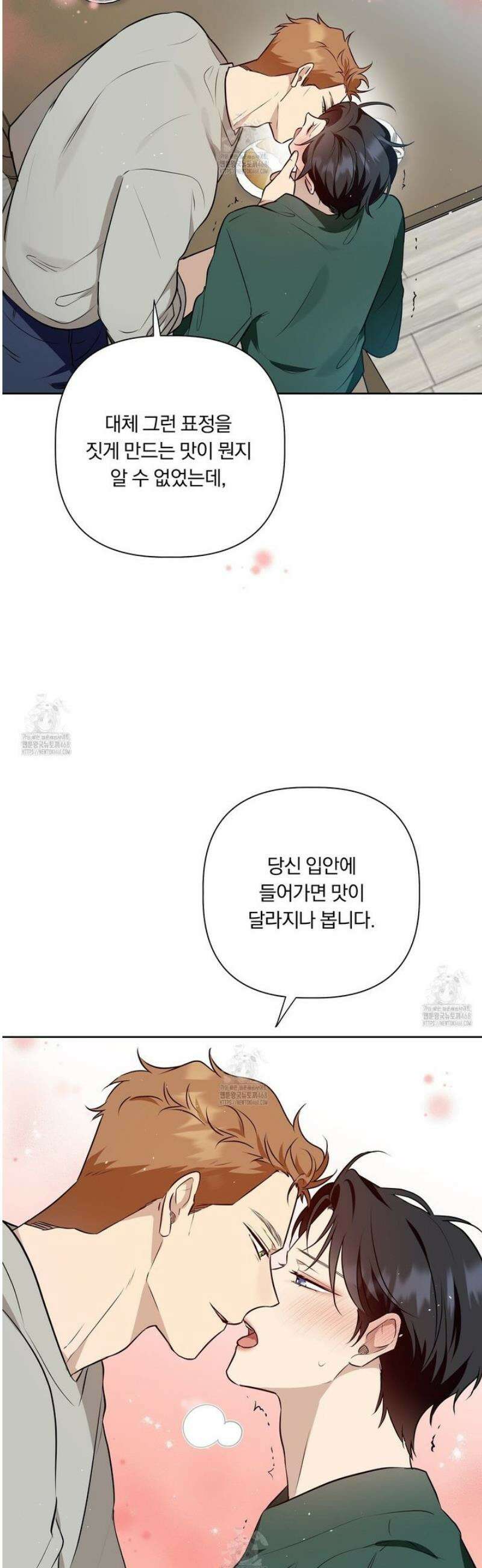 완벽한 오메가 36화 22