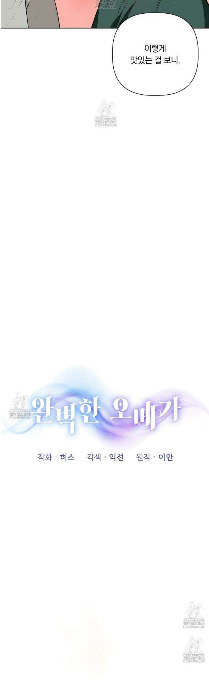 완벽한 오메가 36화 23
