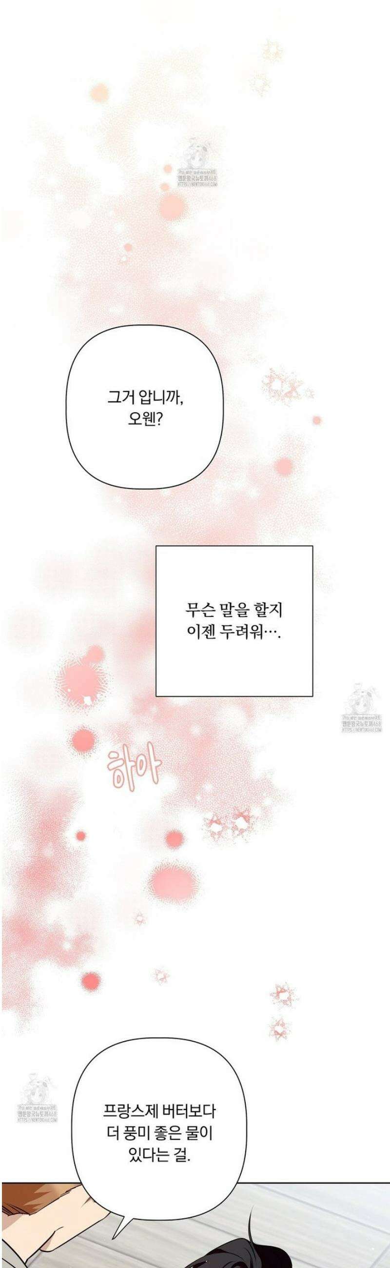 완벽한 오메가 36화 24
