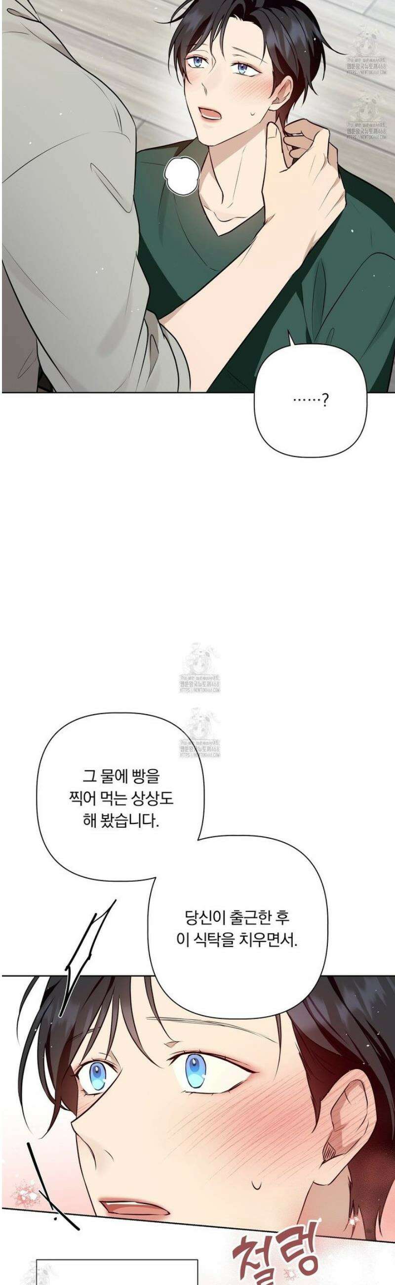 완벽한 오메가 36화 25