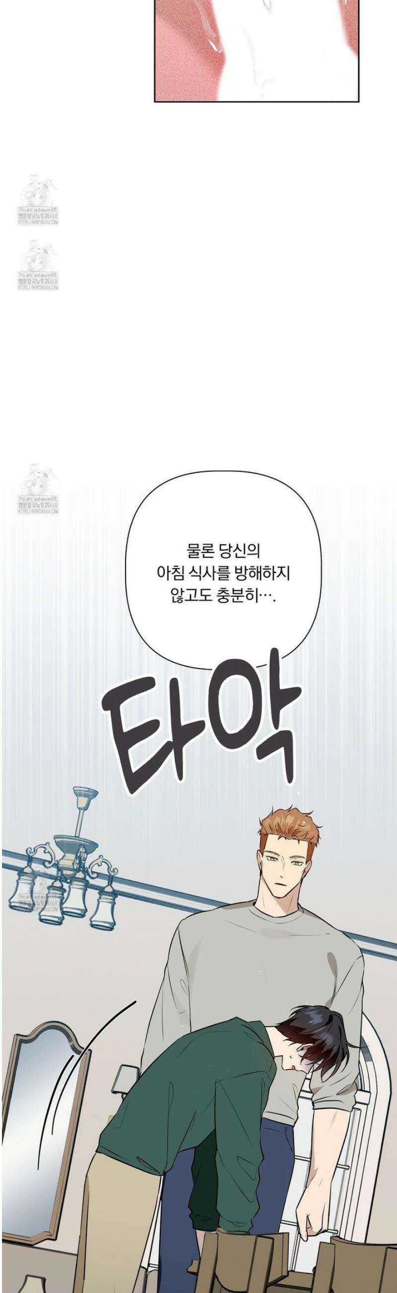 완벽한 오메가 36화 30