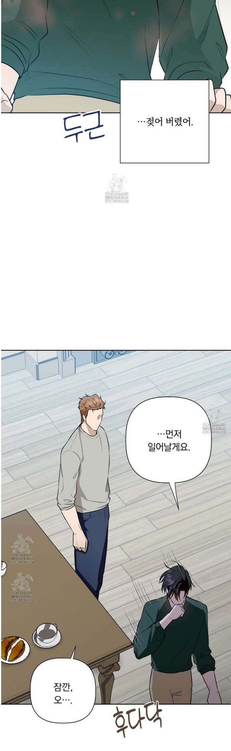 완벽한 오메가 36화 32